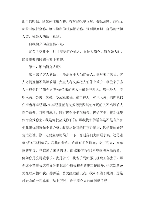 握手礼仪自我介绍各方面礼仪