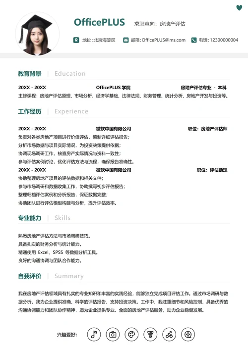 建筑房地产纵向单排个人简历