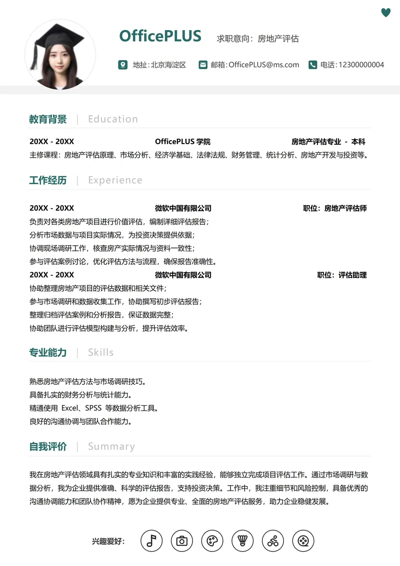建筑房地产纵向单排个人简历