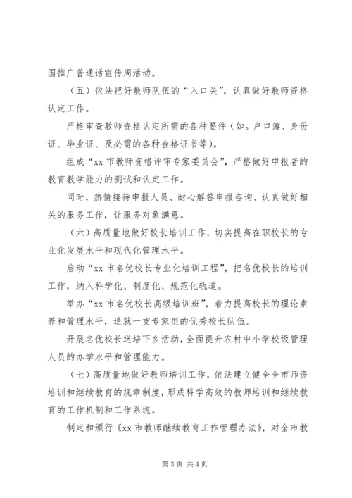 教育局师资培训处的年度工作计划范文.docx