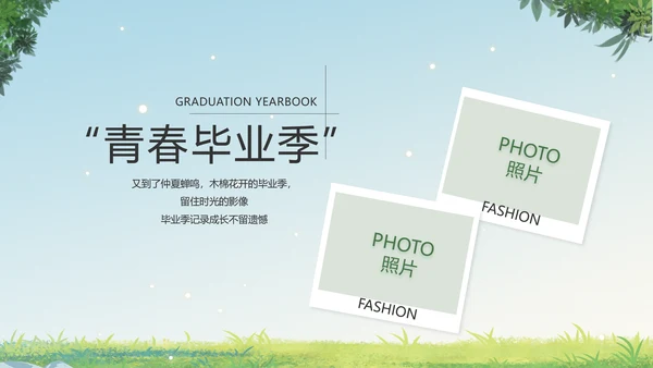 致青春毕业季青春毕业纪念册PPT
