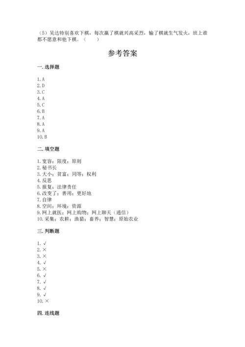 最新部编版六年级下册道德与法治期末测试卷附答案（研优卷）.docx