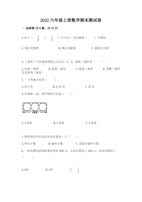 2022六年级上册数学期末测试卷及完整答案【网校专用】.docx