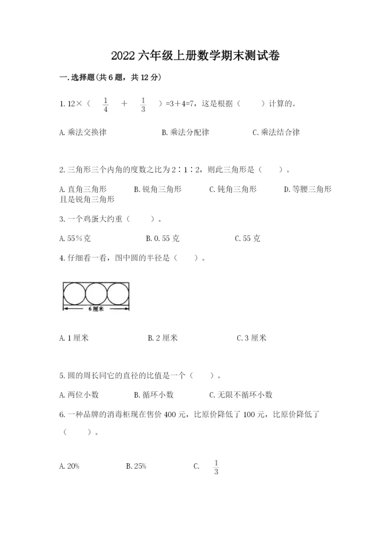 2022六年级上册数学期末测试卷及完整答案【网校专用】.docx