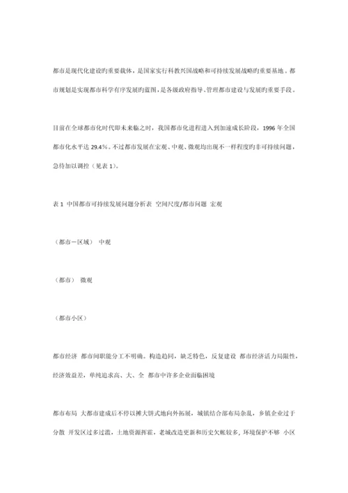 试论城市可持续发展规划十大问题.docx