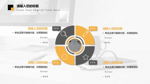 商业大楼商务黑黄PPT模板