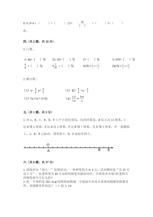 小学六年级数学摸底考试题（培优）.docx
