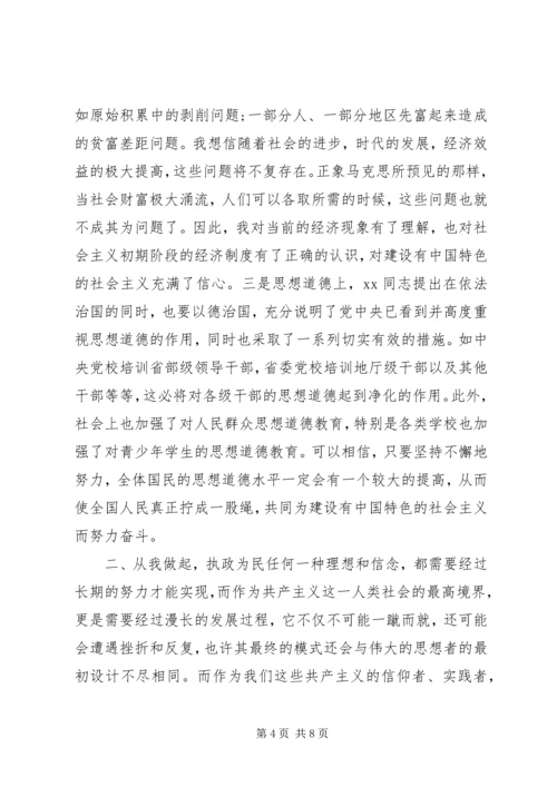 残联干部党性分析材料 (2).docx