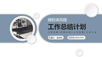 灰蓝微立体工作计划PPT模板