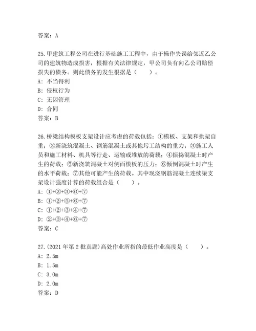 精心整理二级建造师考试大全含答案