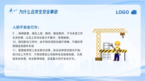 蓝色科技生产车间安全培训PPT模板宣传PPT动态PPT安全教育