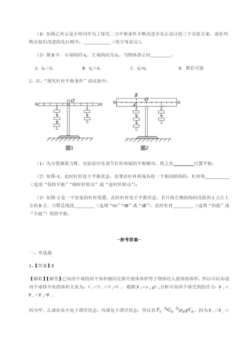 广东深圳市高级中学物理八年级下册期末考试章节测评试题（含详解）.docx