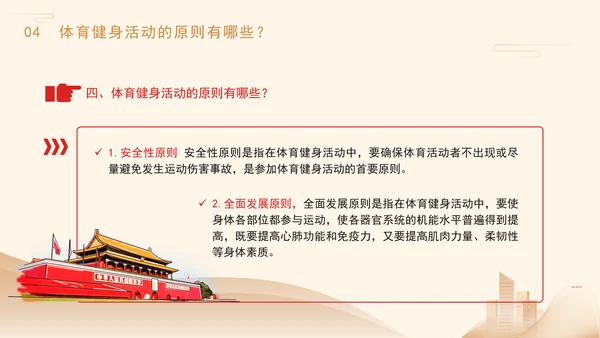 推动全民健身行动健身知识科普主题班会PPT课件
