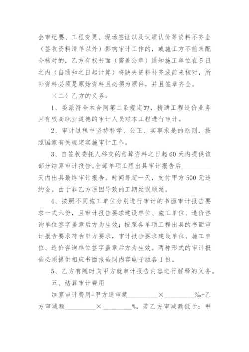 合同结算协议书.docx