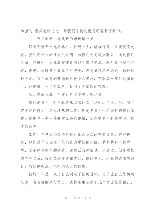 银行职员个人述职报告范文.docx