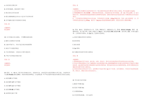 2022年11月浙江省桐乡市第二人民医院面向全日制普通高校公开招聘4名应届毕业生考试参考题库含答案详解