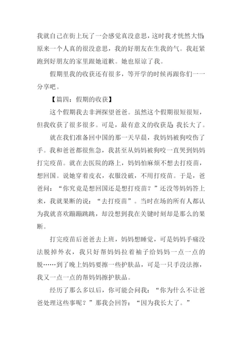 假期的收获作文300字.docx