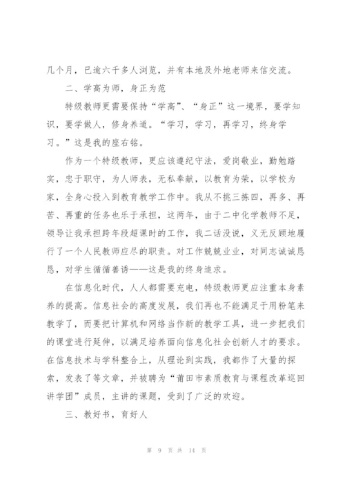 竞聘高级教师述职报告五篇.docx