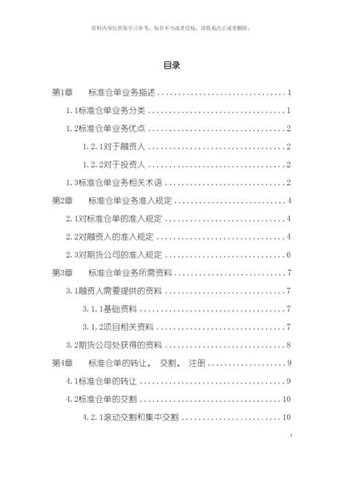 互联网金融平台标准仓单业务手册模板.docx