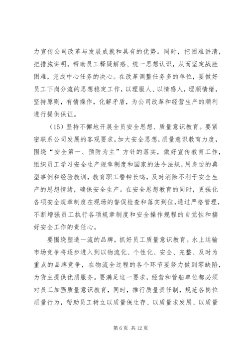 公司关于加强和改进思想政治工作的实施意见.docx