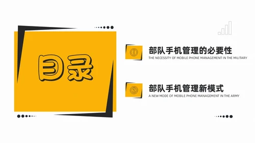 简约风部队手机管理网络安全教育PPT课件