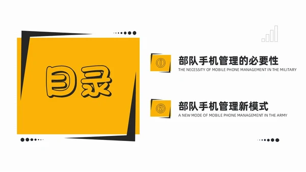 简约风部队手机管理网络安全教育PPT课件