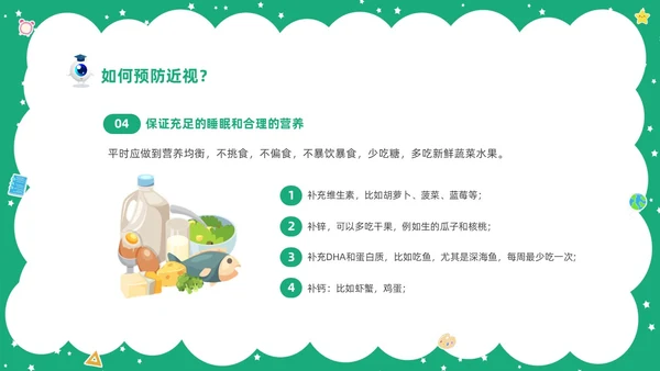 绿色清新卡通儿童守住光明照亮未来预防近视保护视力主题班会