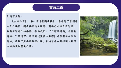 统编版2023-2024学年二年级语文上册单元复习第四单元（复习课件）（含答案）