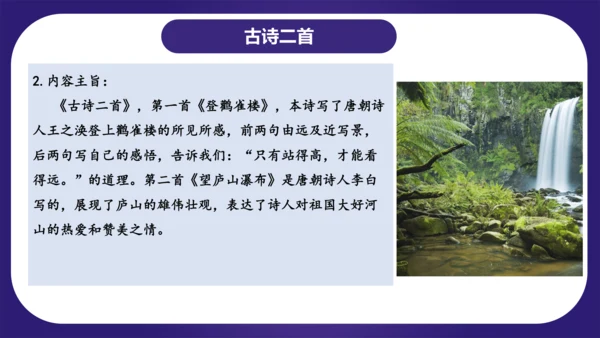 统编版2023-2024学年二年级语文上册单元复习第四单元（复习课件）（含答案）