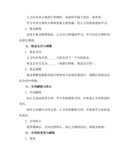 高级公寓出租合约书