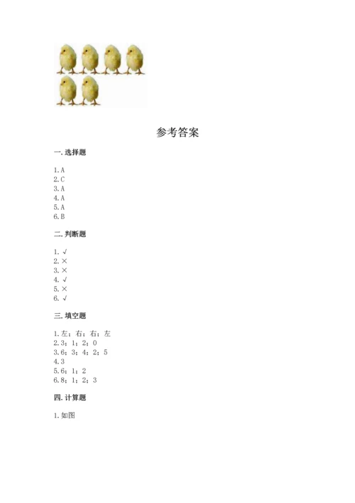 小学一年级上册数学期中测试卷带答案（典型题）.docx