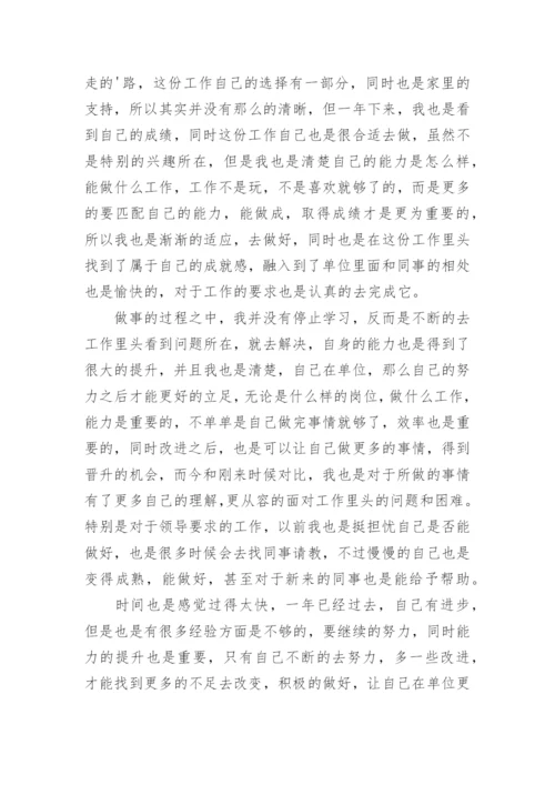 事业单位个人总结工作总结6篇.docx