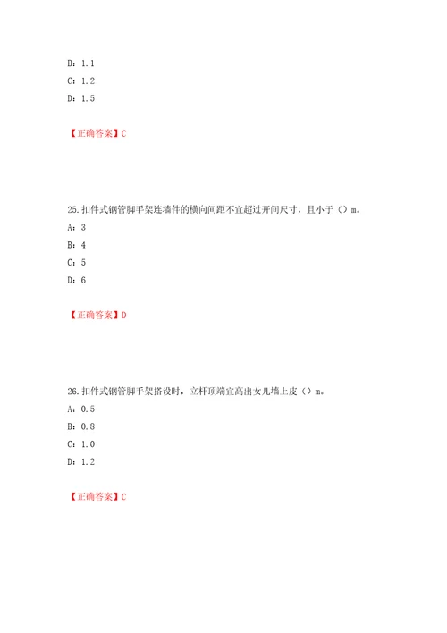 2022年天津市安全员C证考试试题模拟训练含答案6