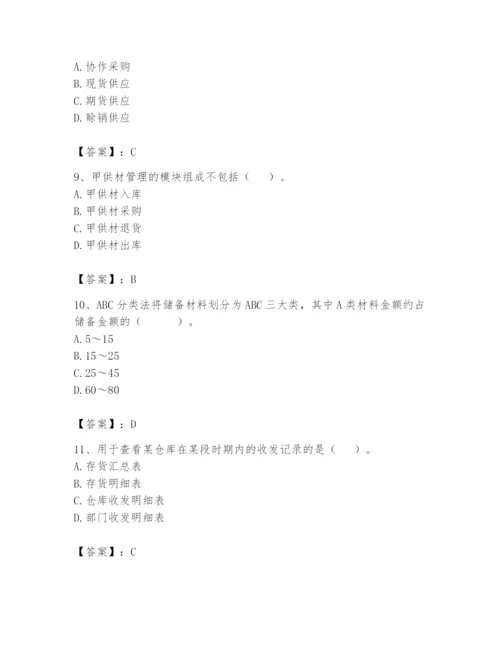 2024年材料员之材料员专业管理实务题库【精练】.docx