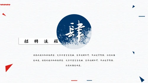 中国山水画招贤纳士通用PPT模板