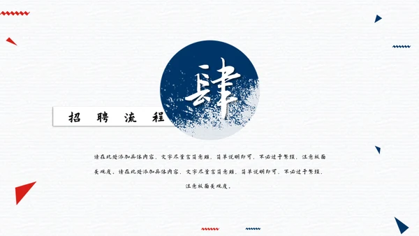 中国山水画招贤纳士通用PPT模板