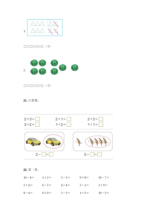 人教版一年级上册数学专项练习-计算题50道带答案(培优A卷).docx