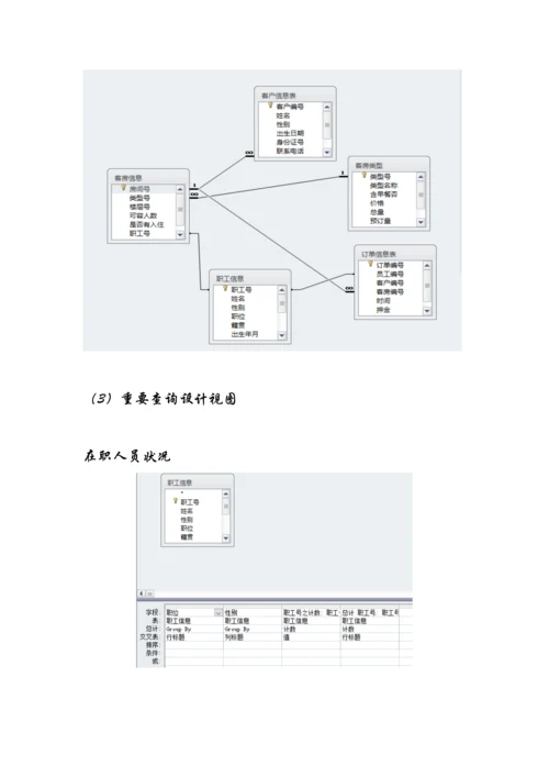 Access数据库优质课程设计基础报告模版.docx