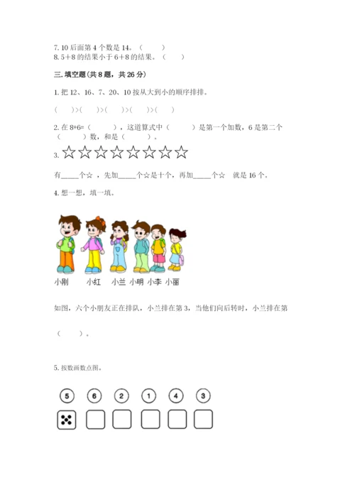 小学一年级上册数学期末测试卷带答案ab卷.docx