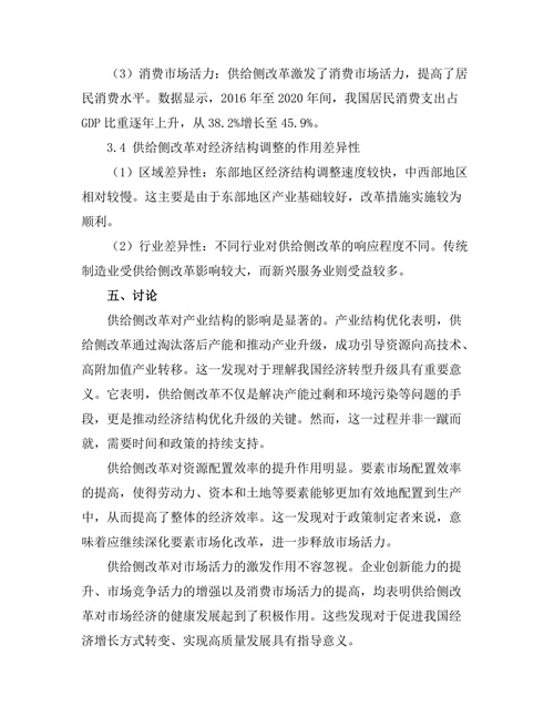 供给侧改革对经济结构调整的作用