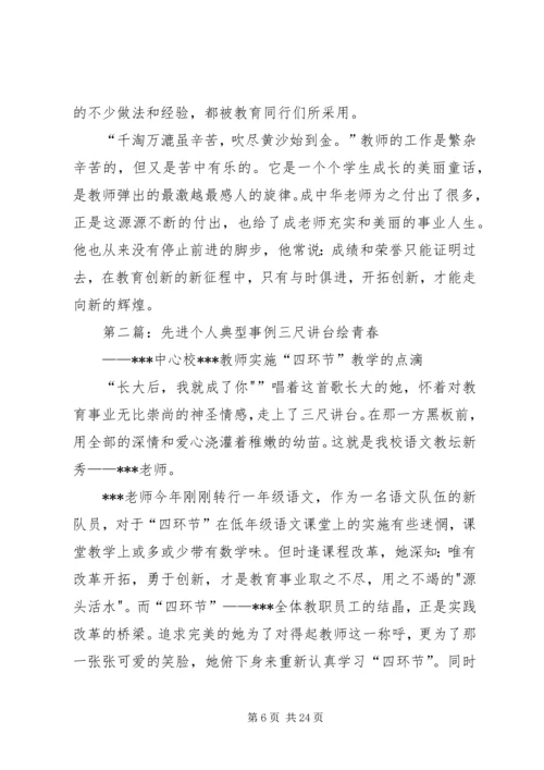 先进事例典型材料五篇.docx