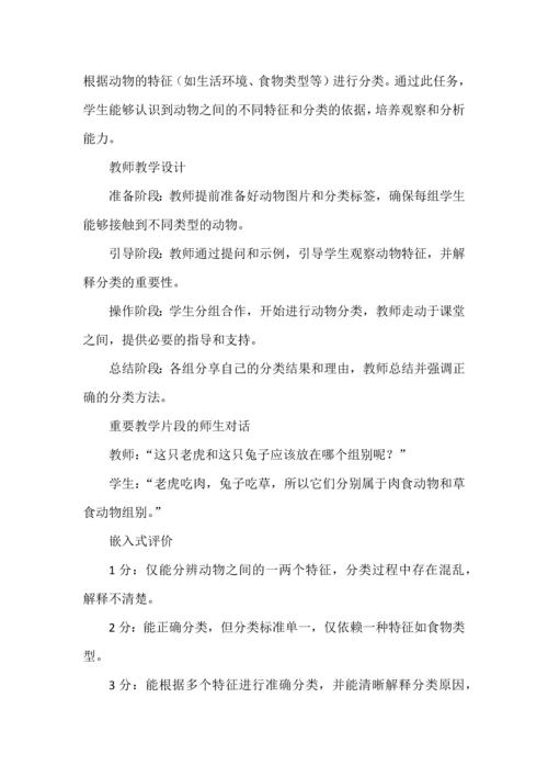 基于教学评一体化的大单元整体设计--《分类与整理》项目式学习.docx