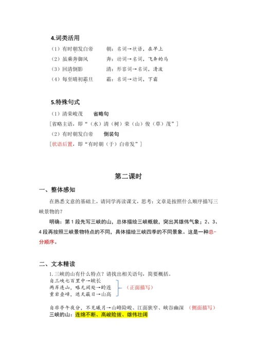 10《三峡》 教案