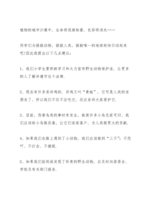 爱护动物的活动建议书.docx