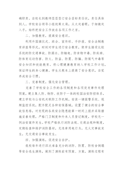 班主任安全工作总结_2.docx