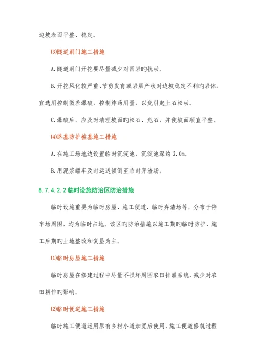 水土保持和水源保护专项方案.docx