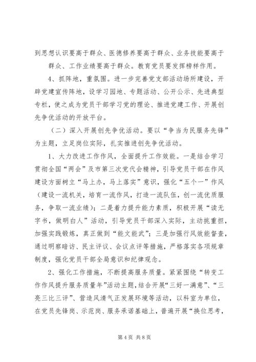 集团公司基层组织建设年活动实施方案 (3).docx