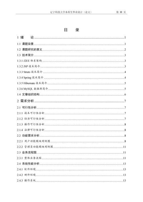 毕业设计(论文)-基于J2EE技术的家庭理财系统的设计与实现.docx
