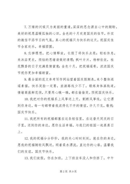 十一国庆节祝福语20XX年.docx