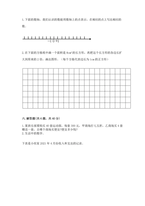六年级下册数学 期末测试卷含答案（综合卷）.docx